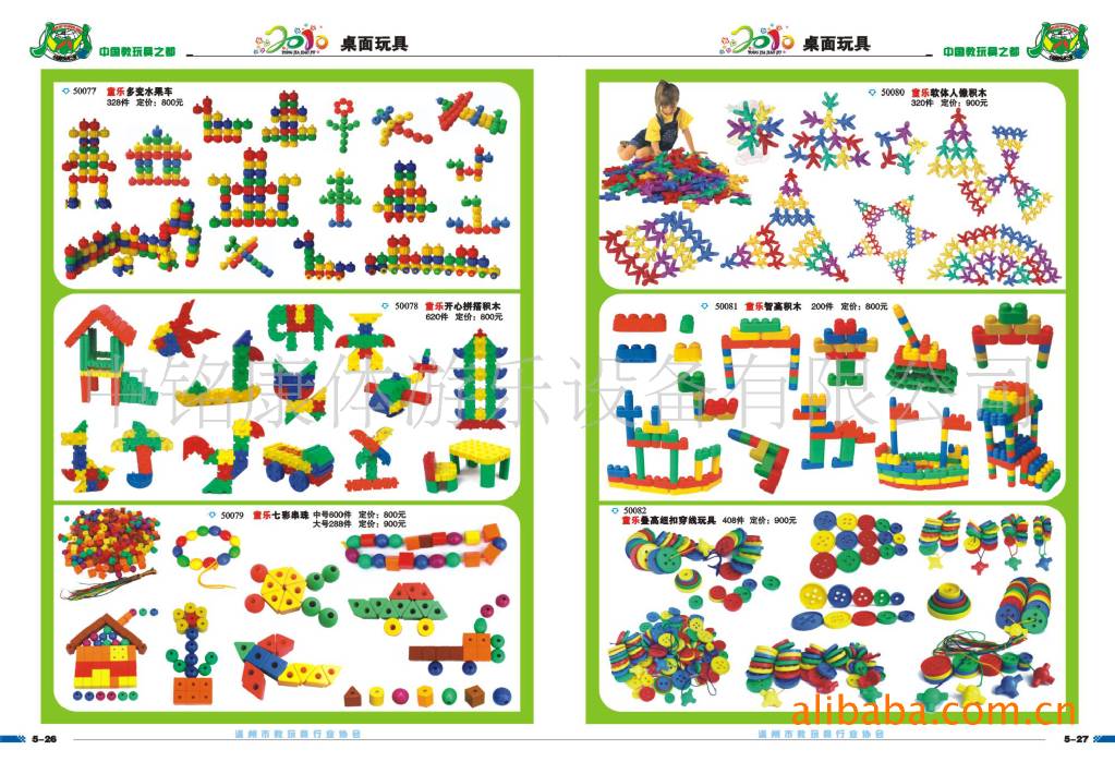 厂家直销儿童智力玩具、江西智能拼图玩具_江西_积木 - 爱美丽彩妆网