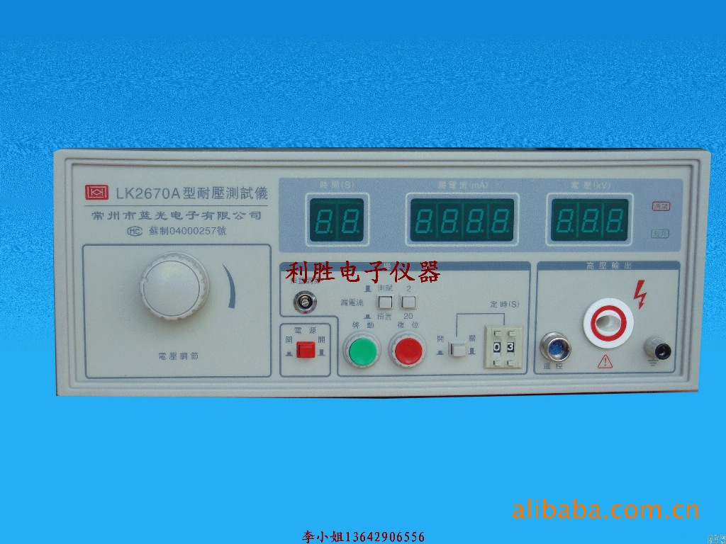 lk2670a耐压测试仪