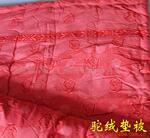 供应可定做的草原之秀婚庆驼毛防潮垫被/褥子