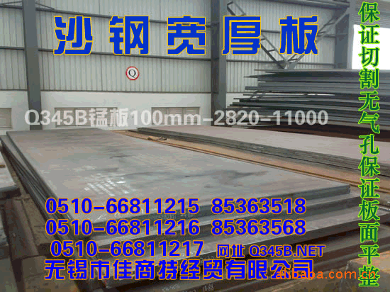 沙钢宽厚板Q345B锰板100X2820X11000