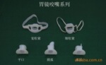 供应批发一次性使用胃镜咬嘴(胃镜咬口)