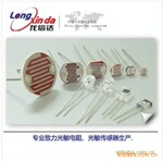 光敏元器件光敏电阻器/光敏传感器/环保光敏电阻