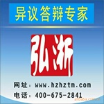 提供异议答辩专家服务