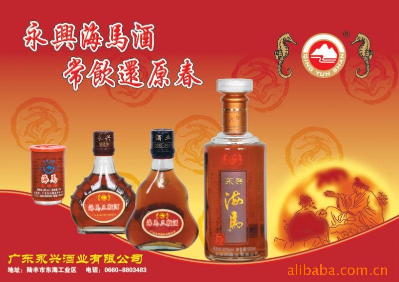 广东特产,南方特产(药酒,保健酒)125ml永兴海马酒