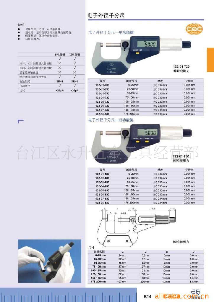 供应青海 10-12mm【电子三点内径千分尺】