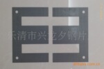 供应EI Z11矽钢片,EI-162矽钢片