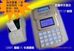 供应利联(Lilian)品牌消费机刷卡机