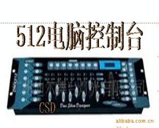 广州彩势达舞台灯光DMX512灯光控制台-广州彩