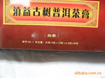 【批发供应】滇益普洱茶膏(熟颗粒状)