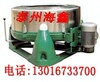 供应新型工业脱水设备,节能大型130公斤工业脱水机