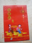 福临门2012专版超长对联 广告烫金对联 春节用品 烫金福字 大礼包