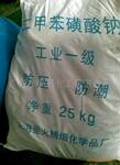广州晨易专业供应二甲苯磺酸钠 .C