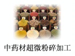 正信供应各种中药材超微粉碎加工