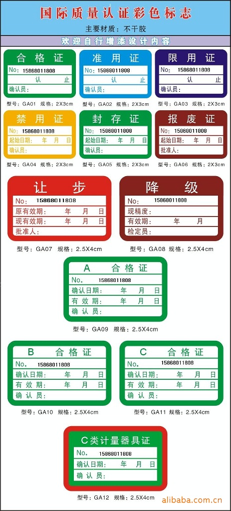 铭牌-计量标志牌、计量标识、计量标签、计量