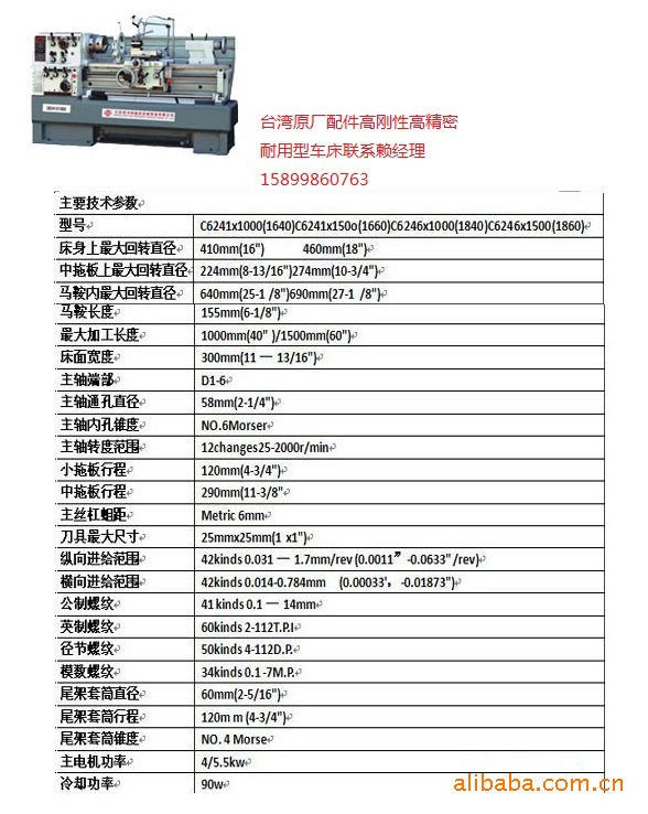 供应台湾精密型普通车床C6241