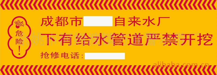 供应通用地下管道标识 通用天燃气*示带 给水*示带