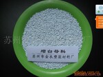 回收编织袋造粒专用增白母料(母粒)