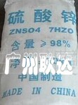 一水><七水><硫酸锌