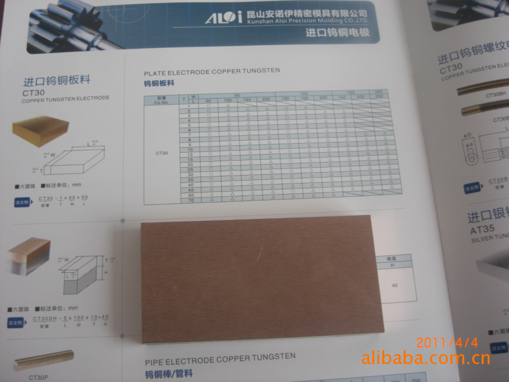 昆山供应钨铜板快/上海钨铜板块厂/钨铜板块价格/合金板块厂家