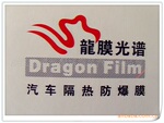 供应龙膜光谱汽车隔热防爆膜 太阳膜 汽车膜 玻璃膜 原色膜