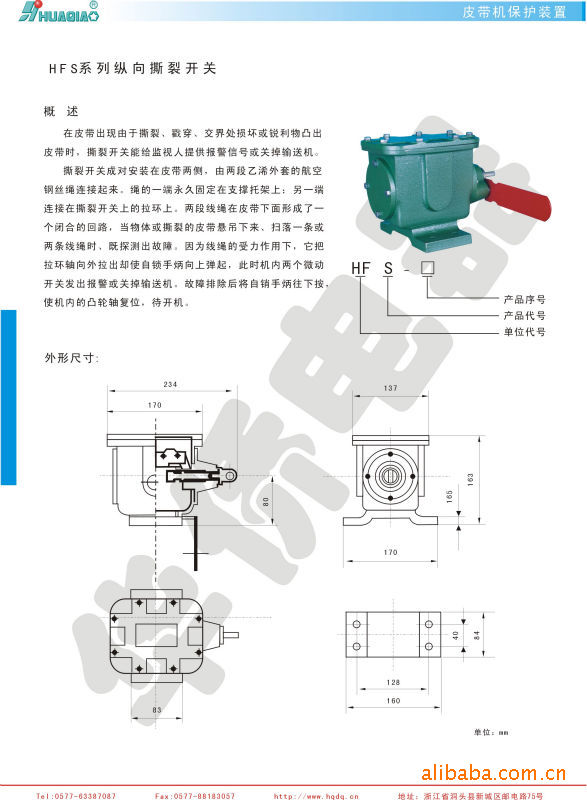 供应:华侨电器皮带机保护装置-hfs纵向防撕裂开关