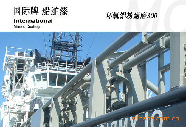 批发采购船舶涂料-国际油漆 环氧耐磨300批发