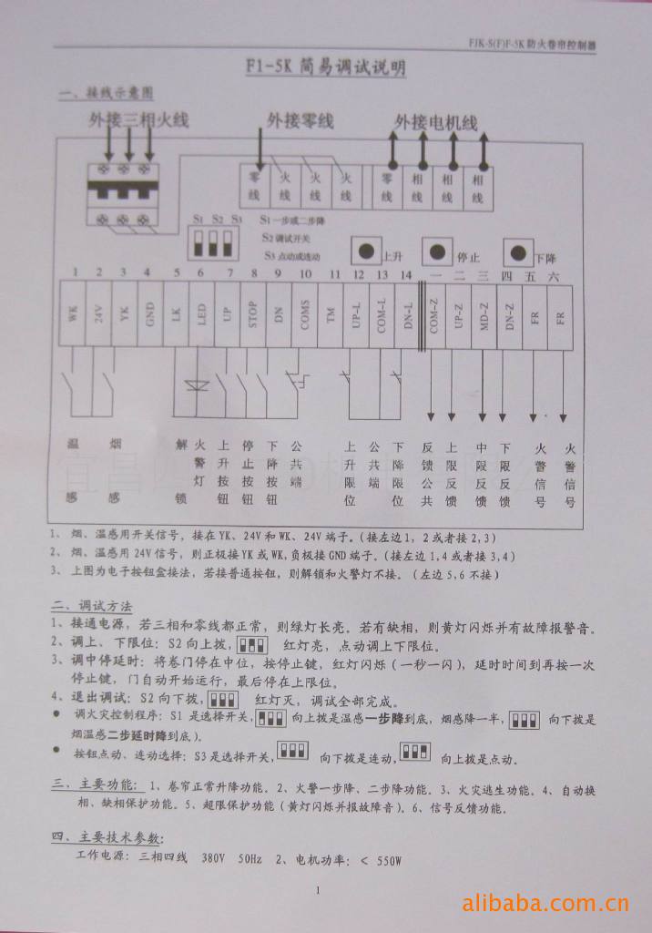 智能型防火卷帘门控制器