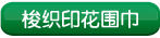 ��֯ӡ��Χ��