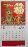 特价供应2012年企业宣传福字吊牌挂历