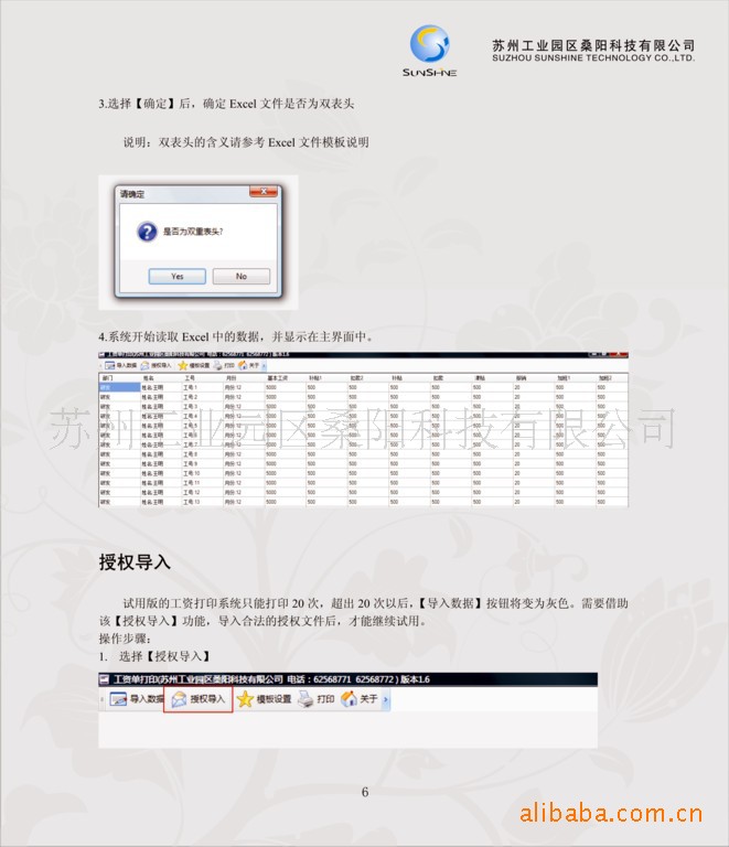 薪资软件打印版式