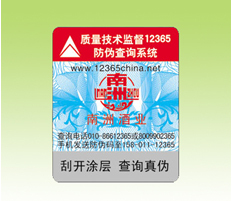 电话防伪不干胶
