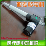 供应2011医疗床电动推杆【厂家直销 因质优而专业】