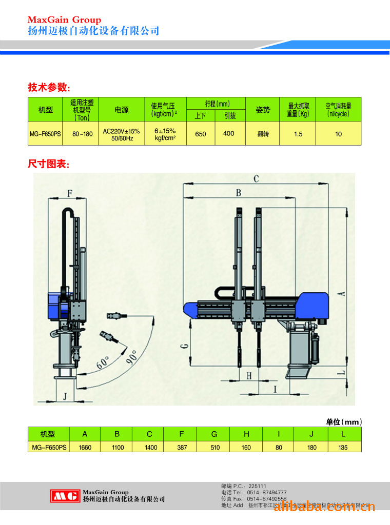 扬州迈极—注塑机机械手 翻转机械手 双臂机械手 立式机械手