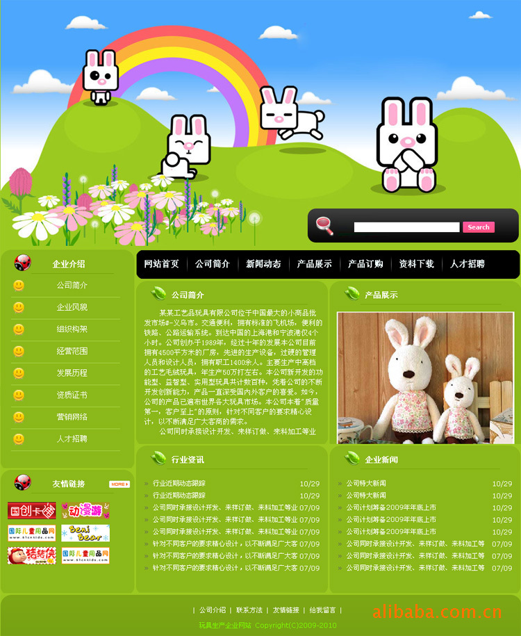 玩具生产企业网站