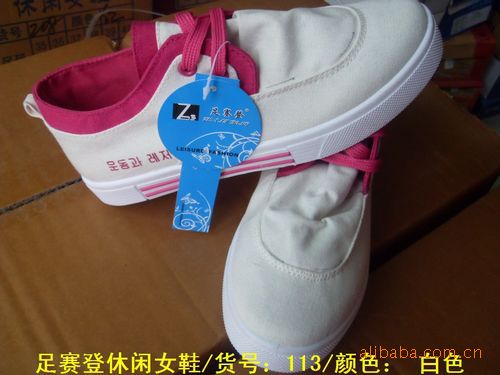 足赛登帆布鞋 <em>注塑女鞋</em> 库存鞋 工厂尾货处理 休