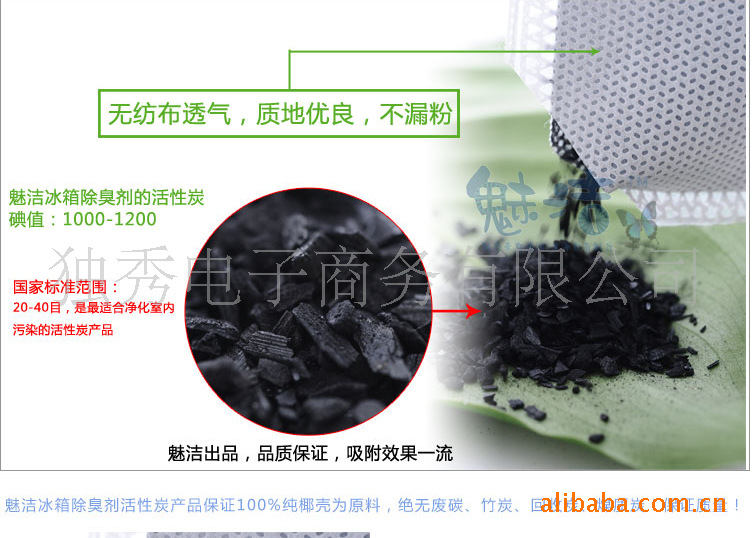 魅洁冰箱除臭剂 活性炭除味剂 冰箱脱臭剂 去味