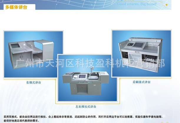 多媒体讲台