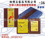 人寿版生日把式金箔保单