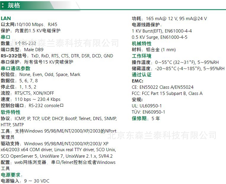 【MOXA NPort 5110 1口RS232机架式串口联