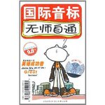灵感书屋 国际音标无师自通-批销零售
