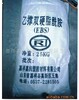 商家特荐供应乙撑双硬脂酰胺EBS