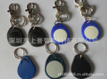 供应钥匙扣RFID卡\IC钥匙扣卡\门禁卡\开门卡\钥匙扣供应商