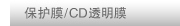 ����Ĥ/CD͸����/ֽ��