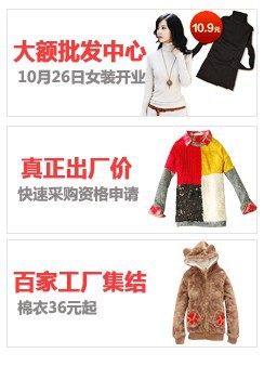 【大额 批发 揭露内幕】淘宝金冠服饰 卖家 进 货源 