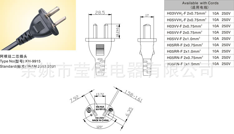 云环kh-9915二芯阿根廷插头电源线