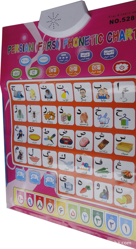 发声挂图早教挂图伊朗语528IR有声挂图 母婴用