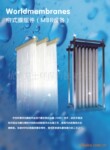 MBR污水处理