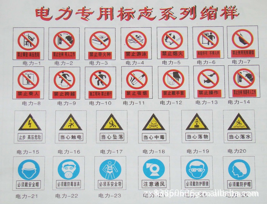 生产pvc安全标志牌 安全警示牌 电力杆号牌
