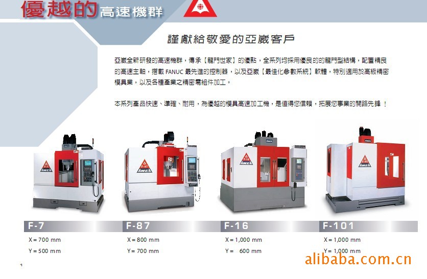 供应台湾亚威高速加工中心