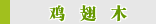 ����ľ